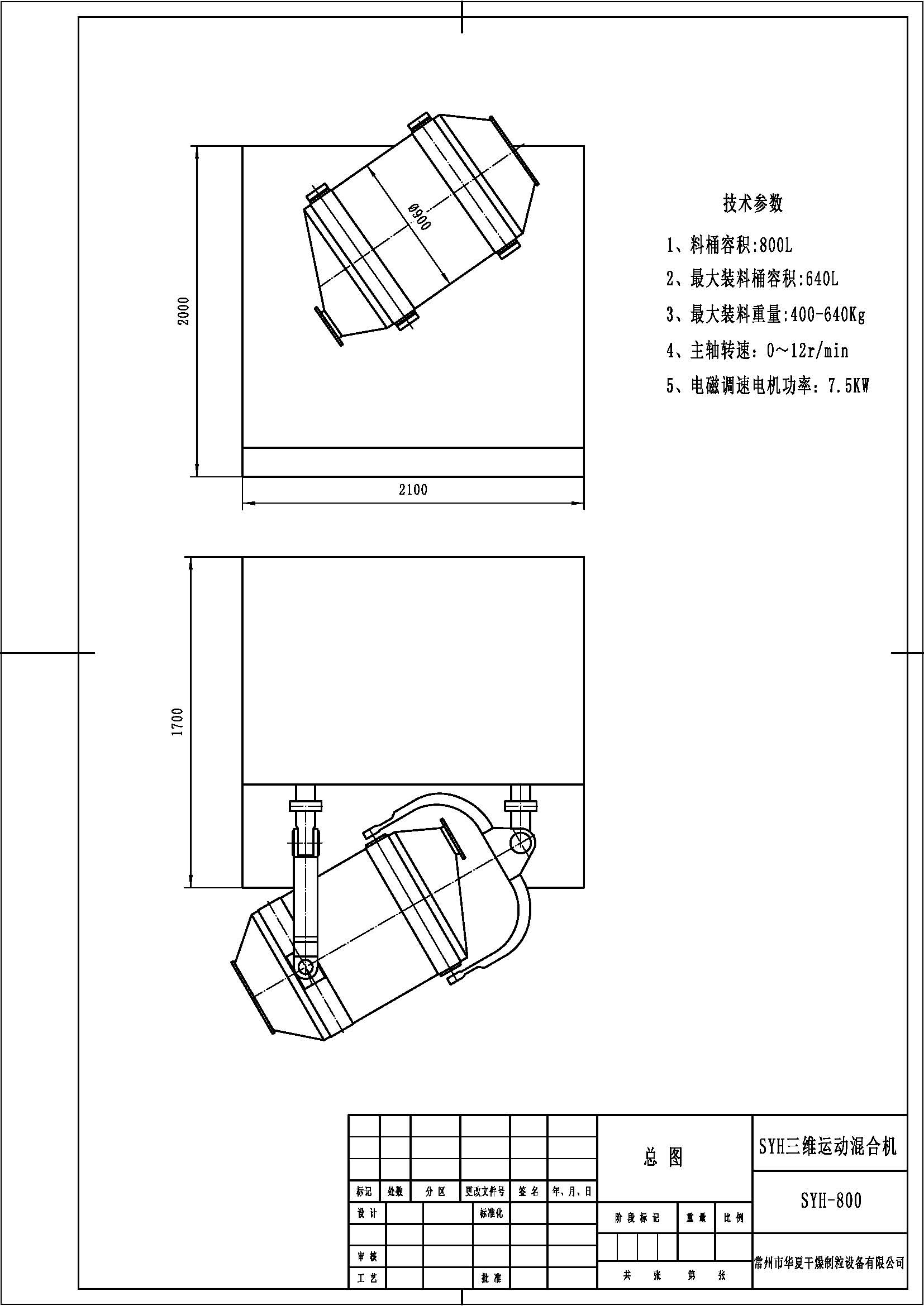 三維混合機